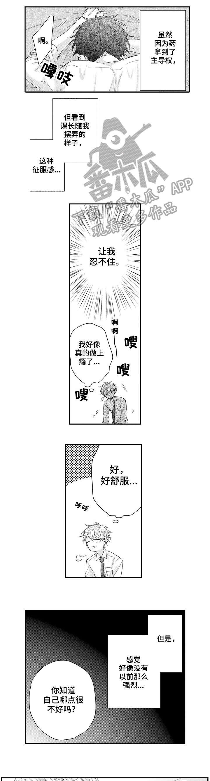 减少股东和经理之间的代理冲突漫画,第7章：喜欢3图