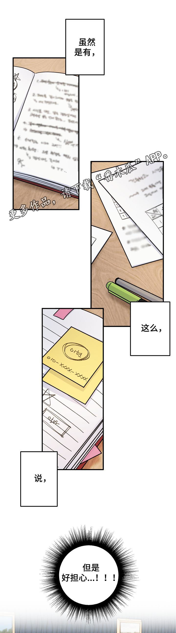 主刀医生是我前男友短剧漫画,第67章：【第二季】作战开始1图