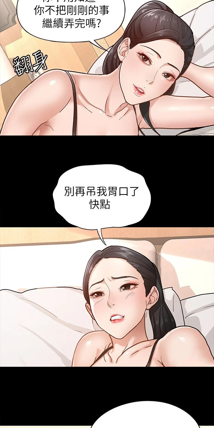 健身王国漫画,第17章：尴尬3图