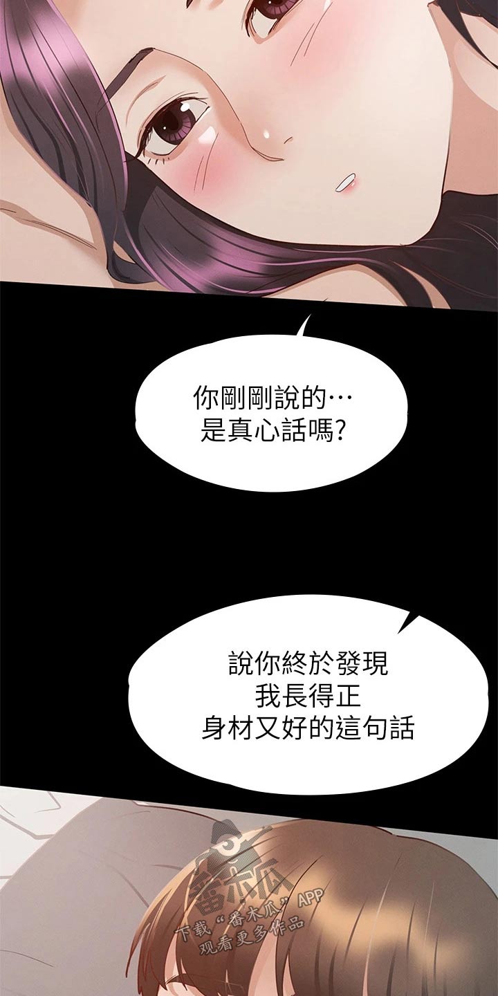 健身王国漫画,第56章：思考4图