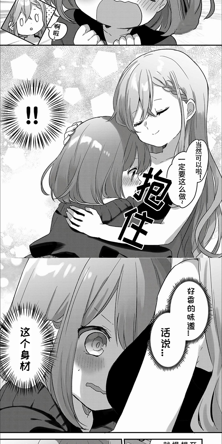 姐姐治愈我是什么意思漫画,第3章：获得治愈5图