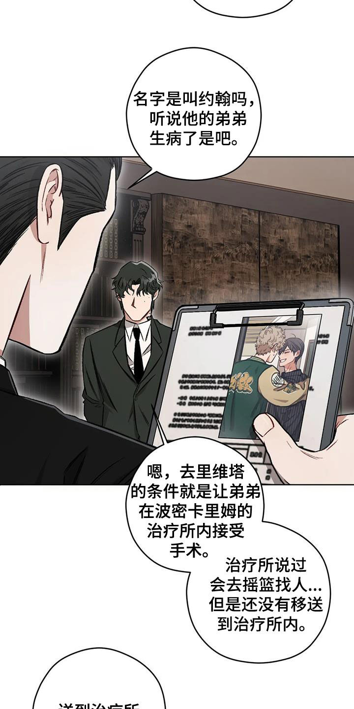各国间谍分布区域漫画,第96章：【第二季】教堂2图