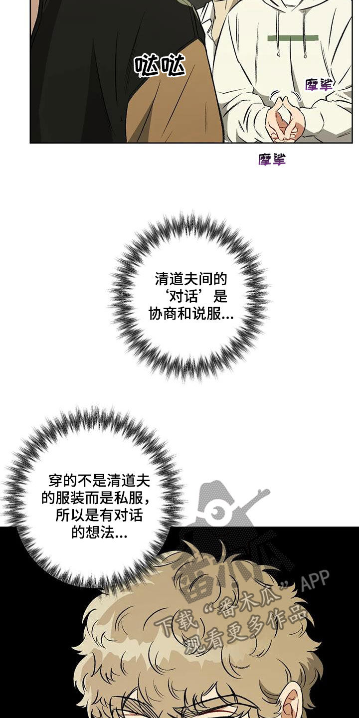 地域攻击间谍漫画,第98章：【第二季】对话2图