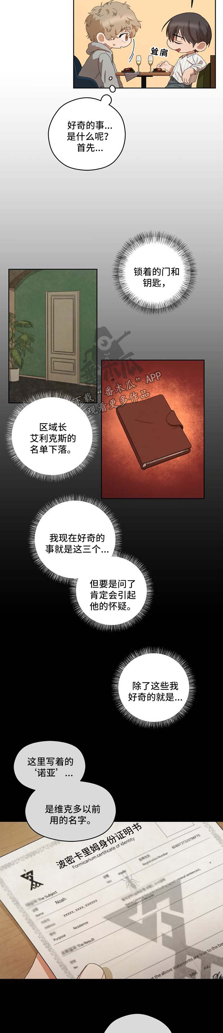 去遇见在线阅读漫画,第35章：好奇5图