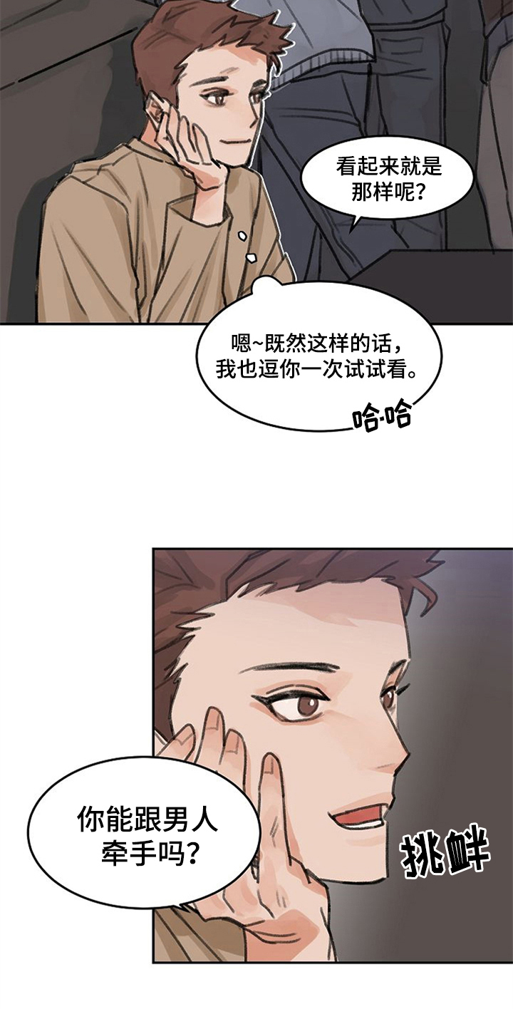 第2章：打赌4