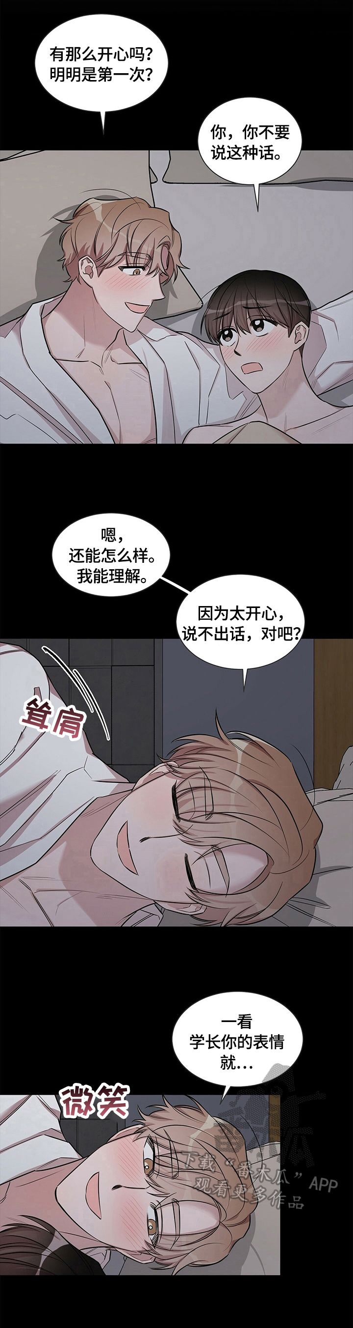 是你的老师啊漫画,第26章：【外传】不分手了5图