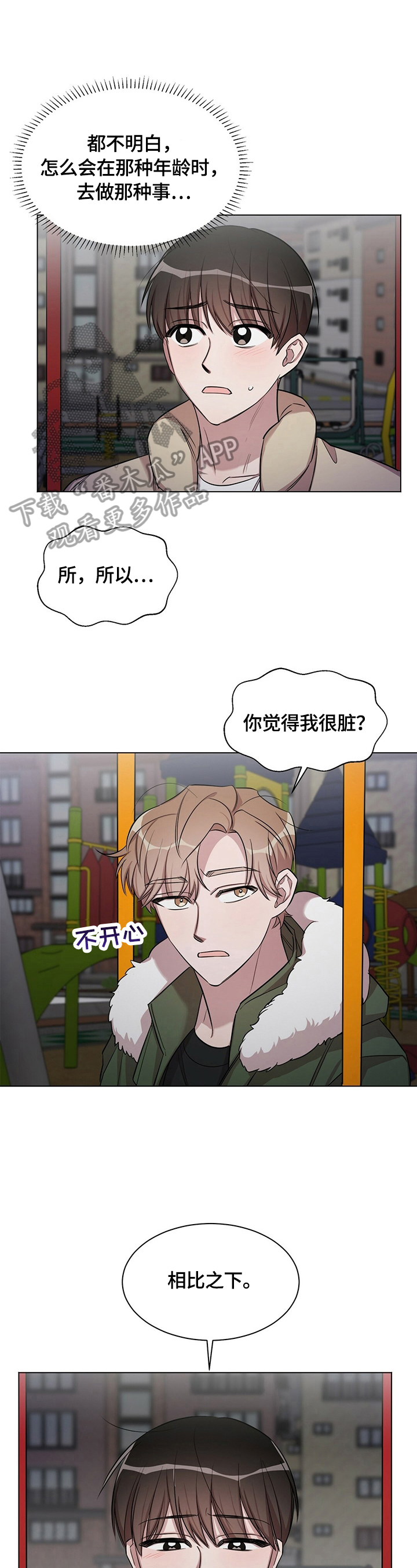 是你的老师啊漫画,第26章：【外传】不分手了1图
