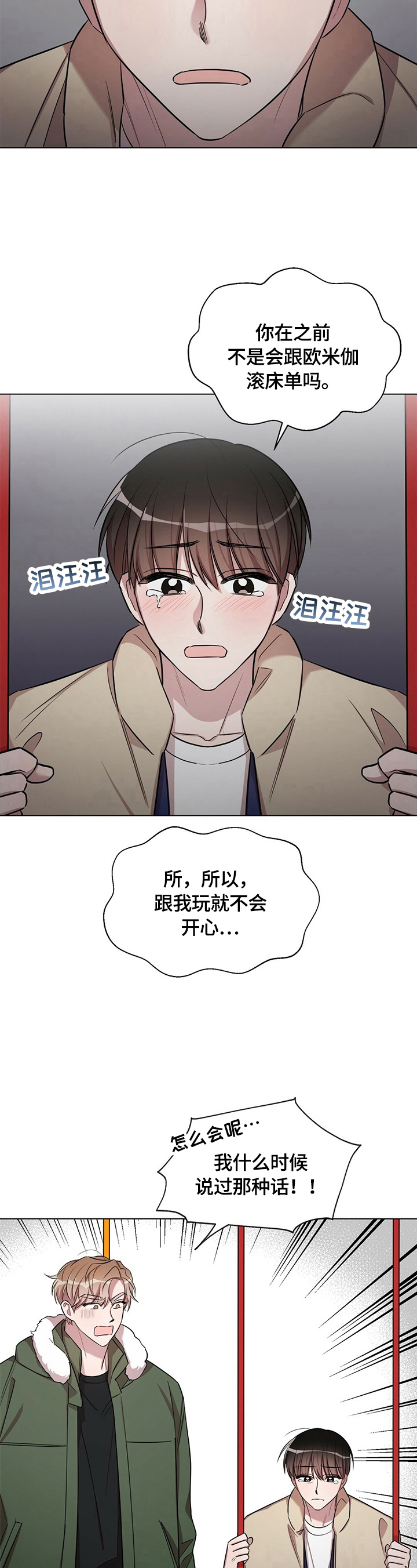 是你的老师啊漫画,第26章：【外传】不分手了3图