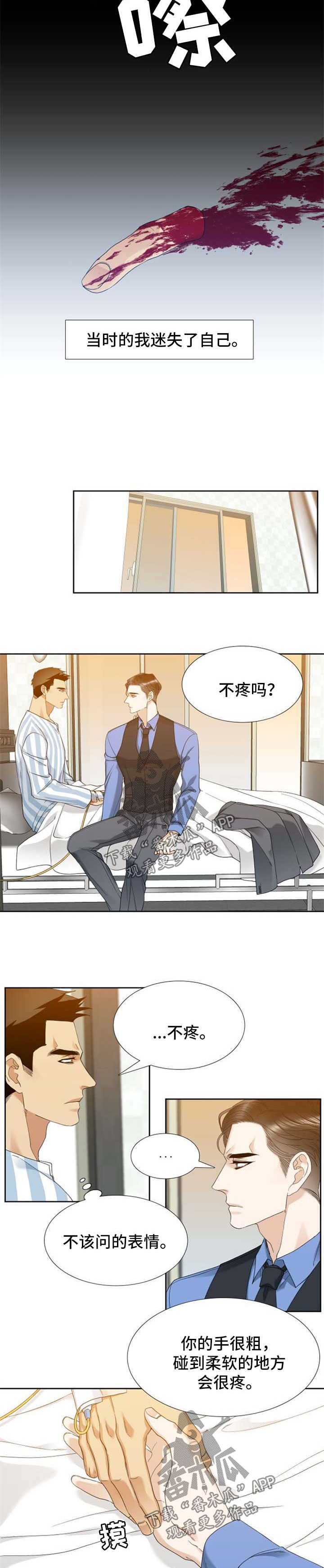 狂热忏悔歌词漫画,第54章：迷失的自己2图