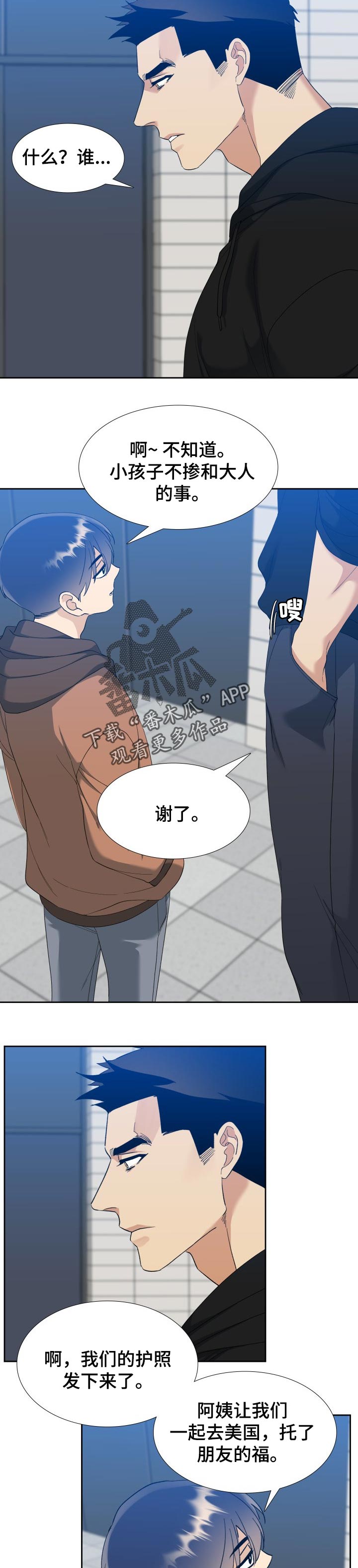 狂热boss宠妻请节制漫画,第92章：分离5图