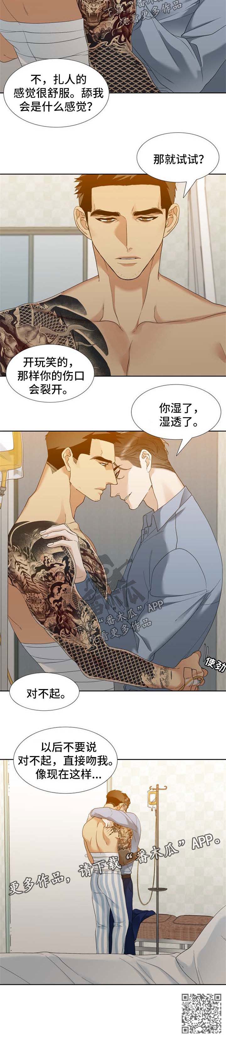 狂热boss宠妻请节制漫画,第47章：对不起4图