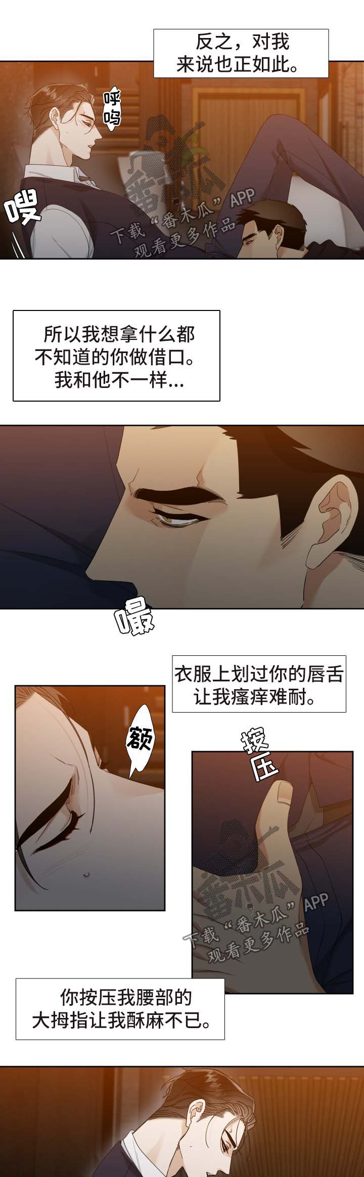 第37章：不该说口的话3