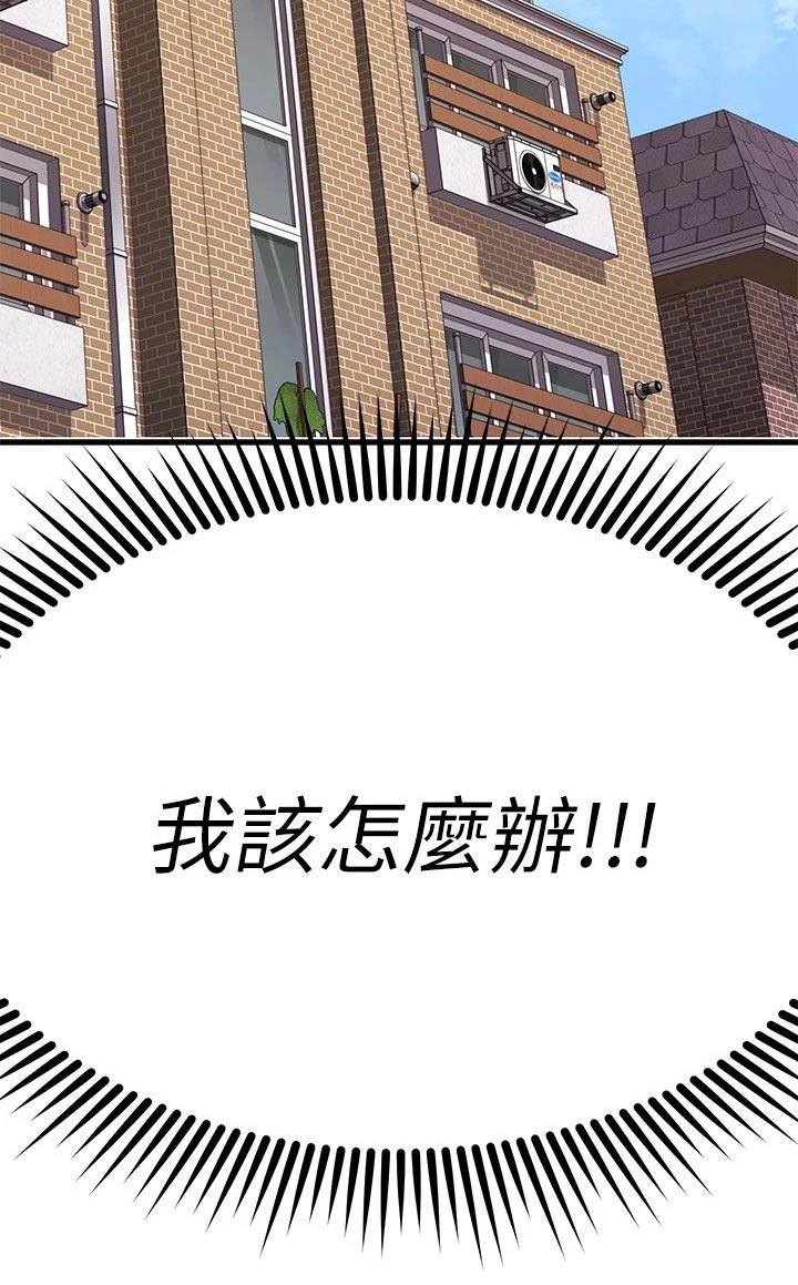 恋人未满小说漫画,第91章：帮忙2图