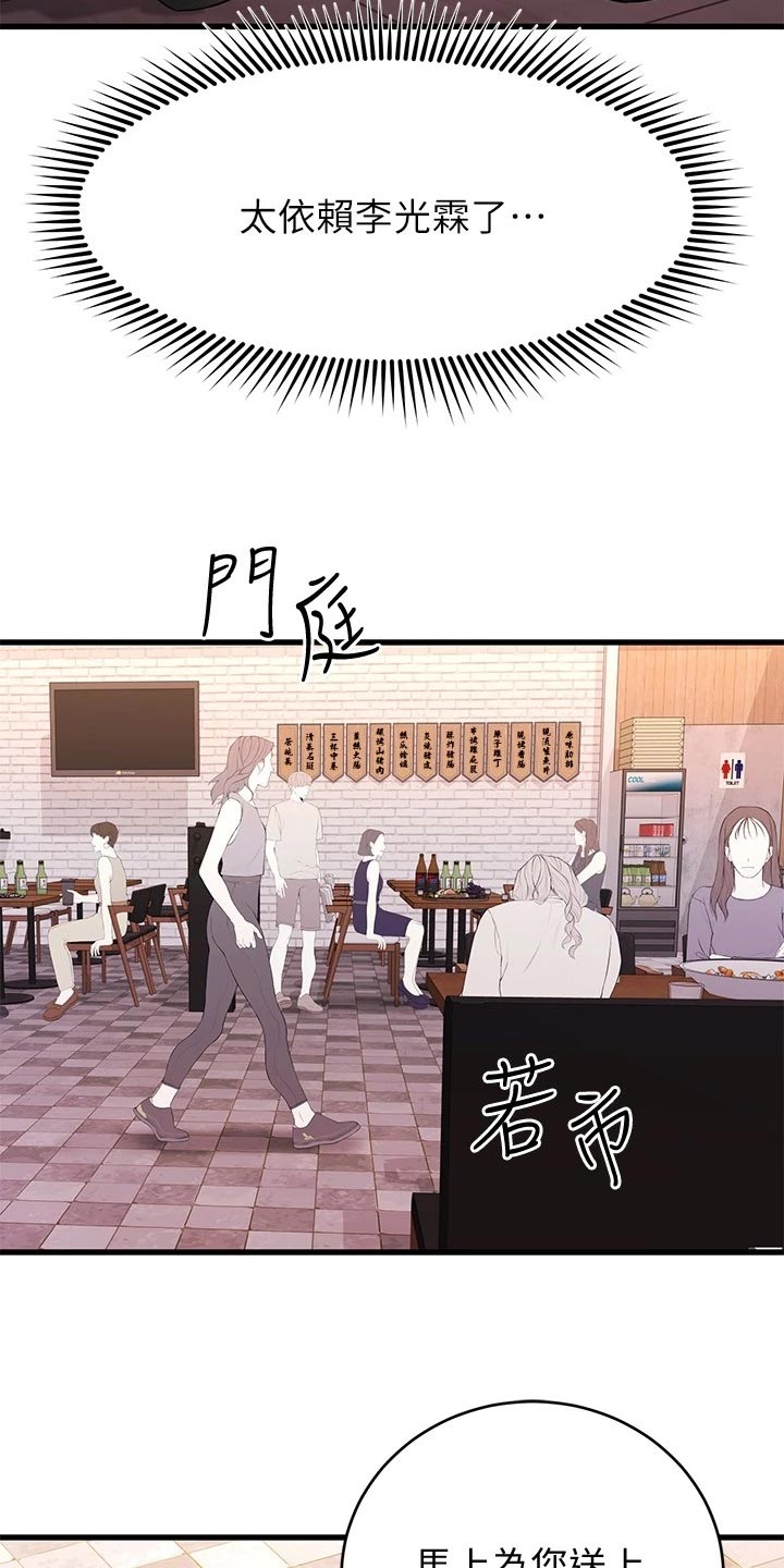 恋人未满是哪一年的歌漫画,第32章：远在天边，近在眼前3图