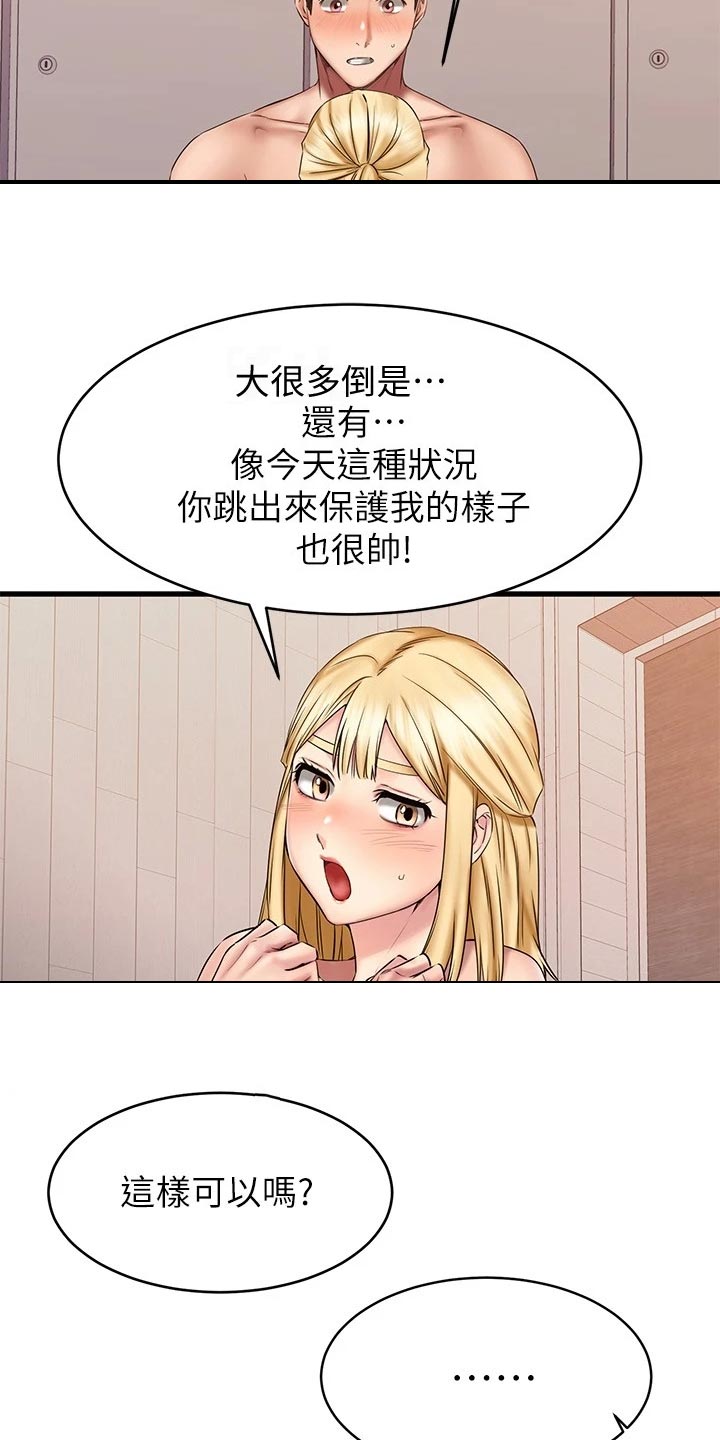 恋人未满原曲漫画,第31章：考虑5图