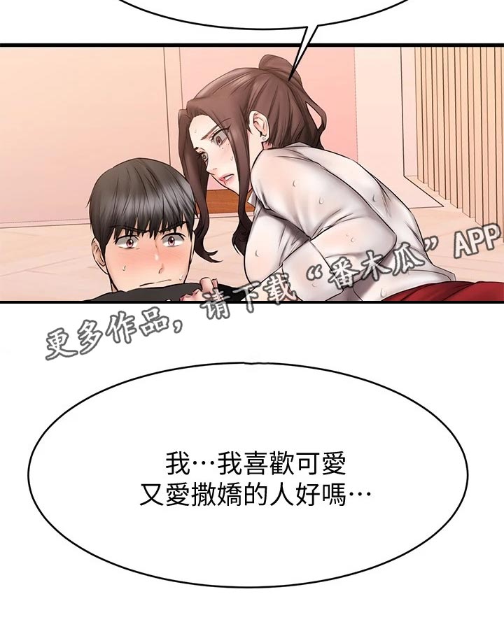 恋人未满夫妇以上动漫樱花漫画,第28章：傲娇4图