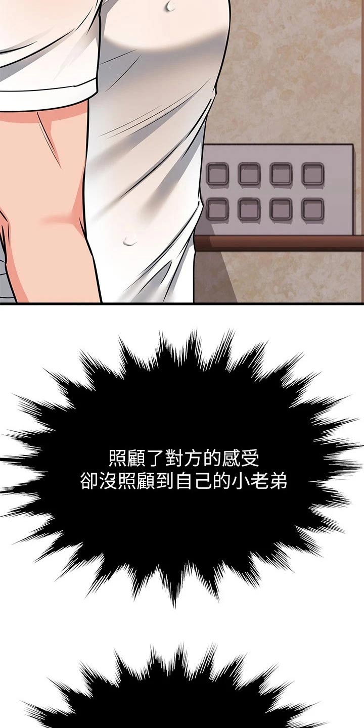 恋人未满she原唱漫画,第99章：一点不像2图