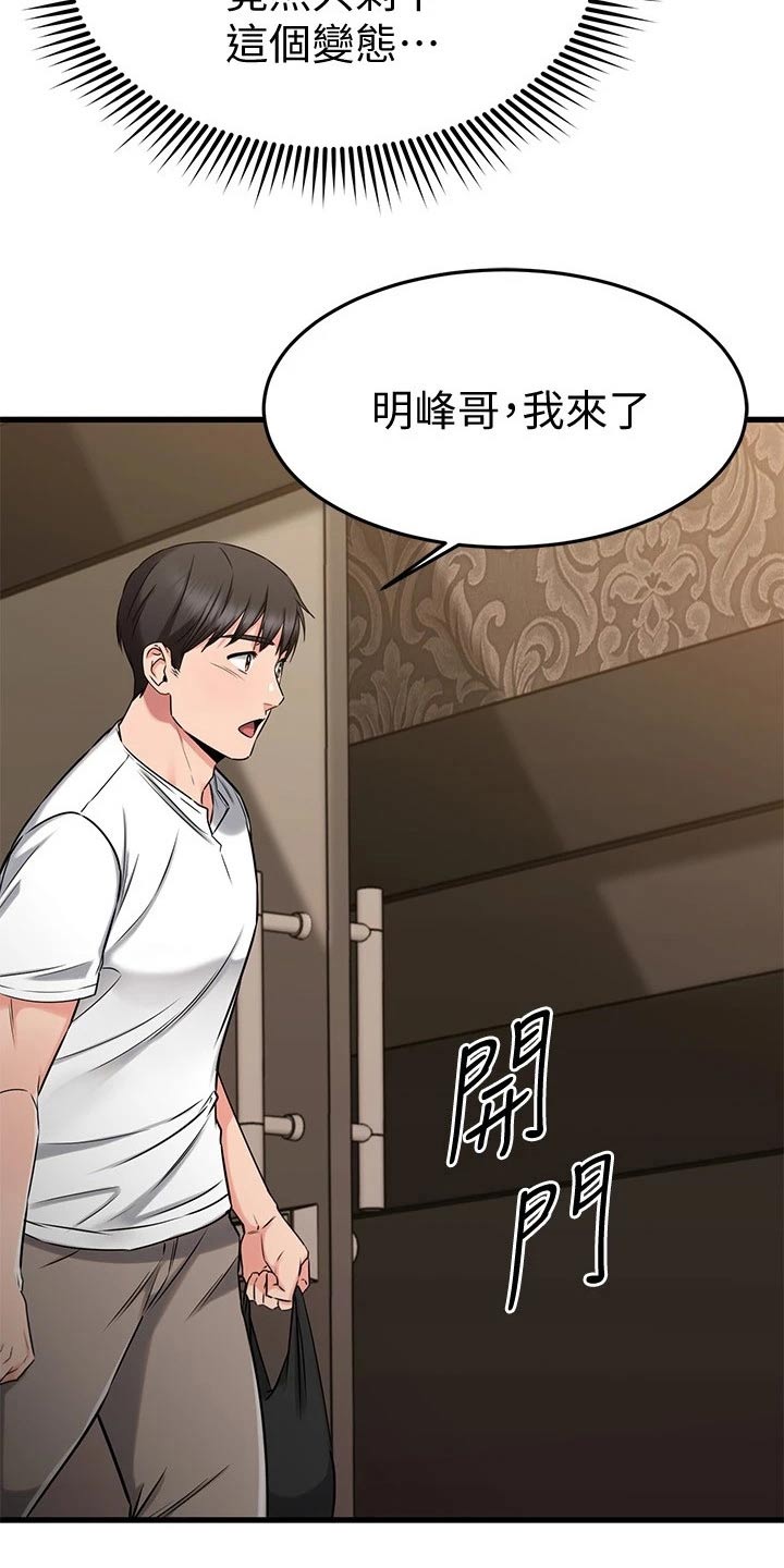 恋人未满小说漫画,第91章：帮忙5图