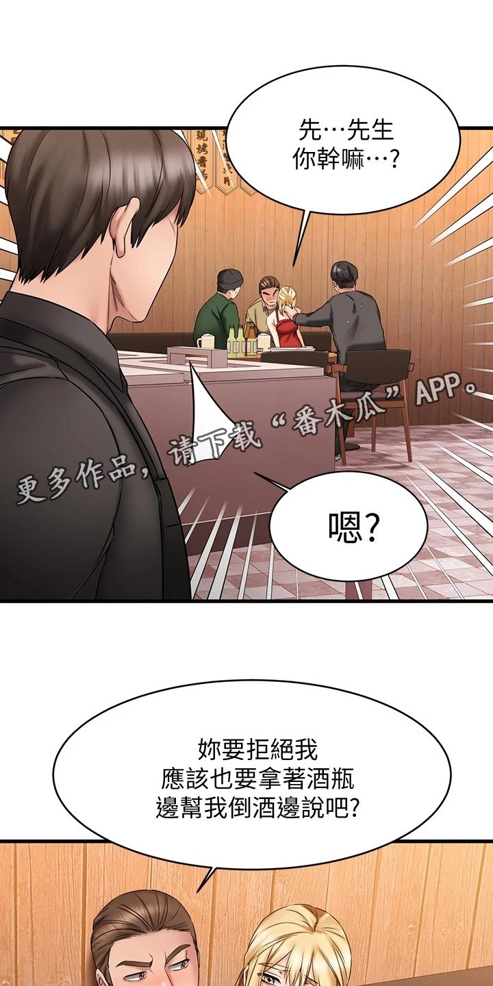 恋人未满mp3免费下载漫画,第29章：救场1图
