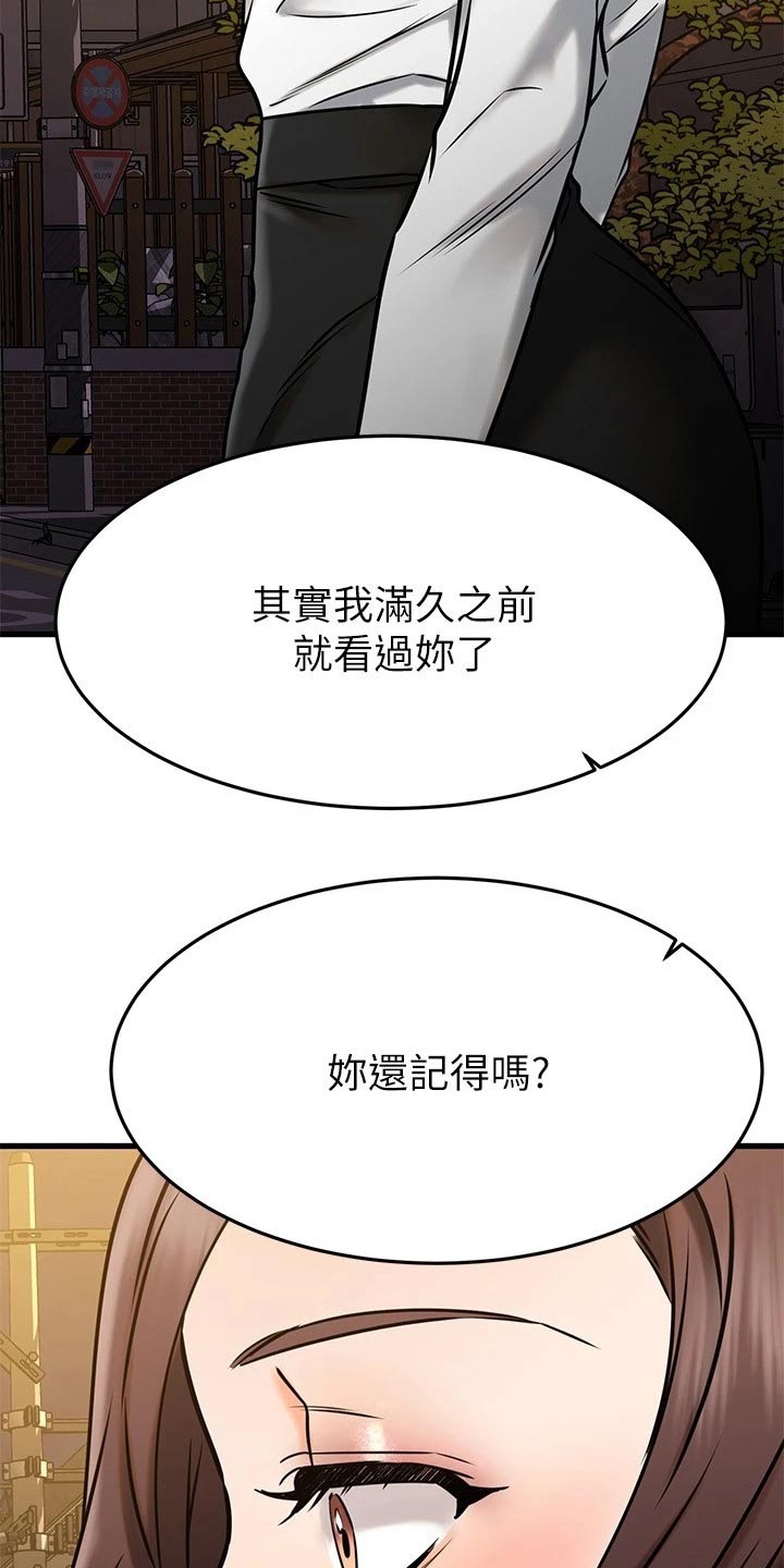 恋人未满的关系叫什么漫画,第89章：不放弃2图