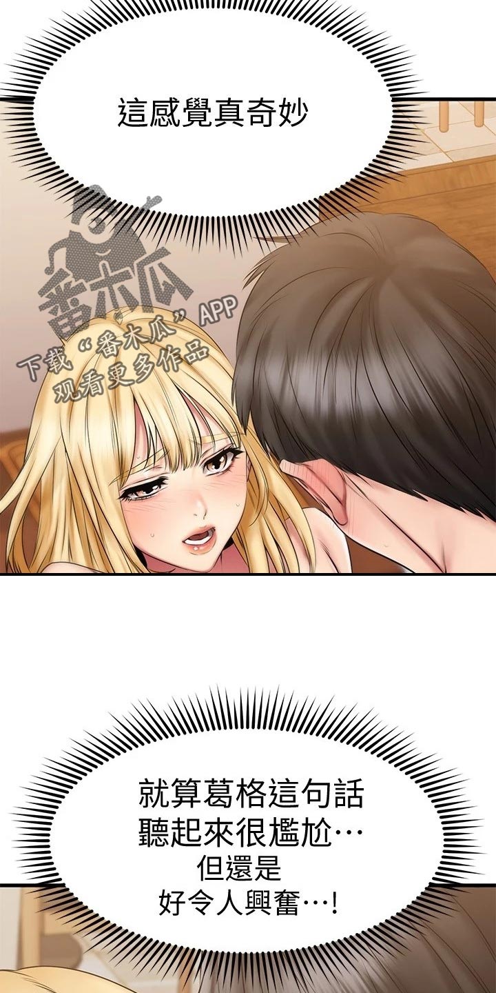 恋人未满夫妇以上动漫漫画,第42章：平视3图