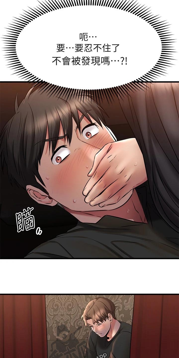 恋人未满夫妇以上动漫漫画,第77章：被发现了2图