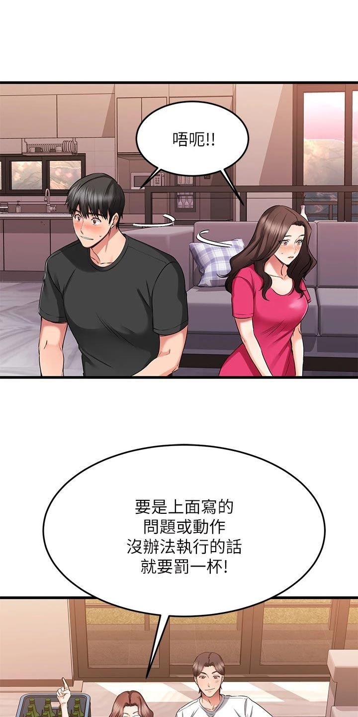 恋人未满的关系叫什么漫画,第48章：准备开始3图