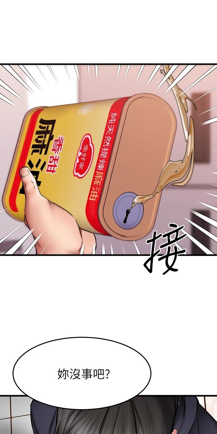 恋人未满mv男主是谁漫画,第40章：不安2图