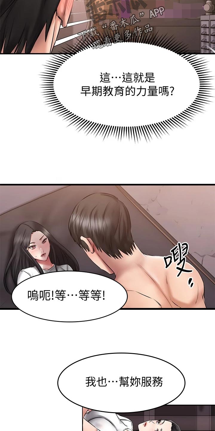 恋人未满原唱英文版漫画,第34章：热身4图