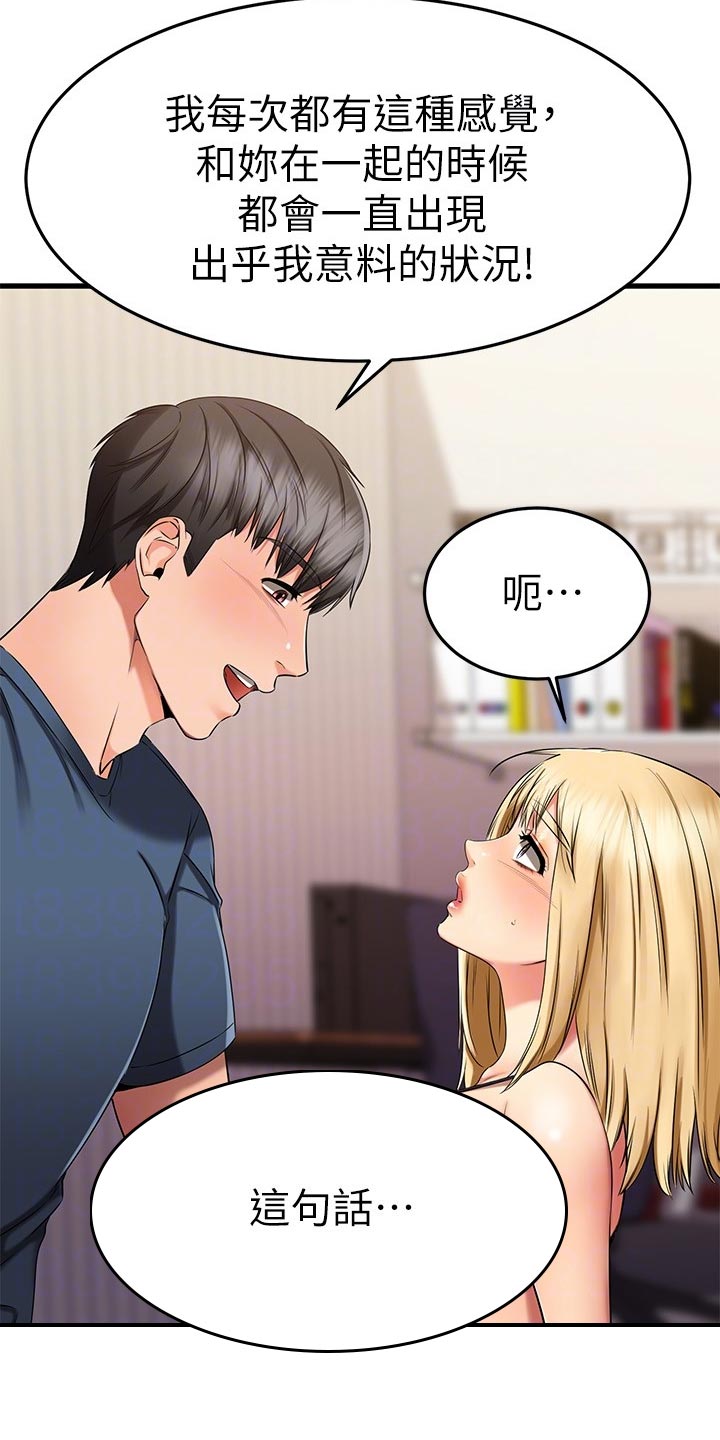恋人未满原曲漫画,第64章：幕后主使4图