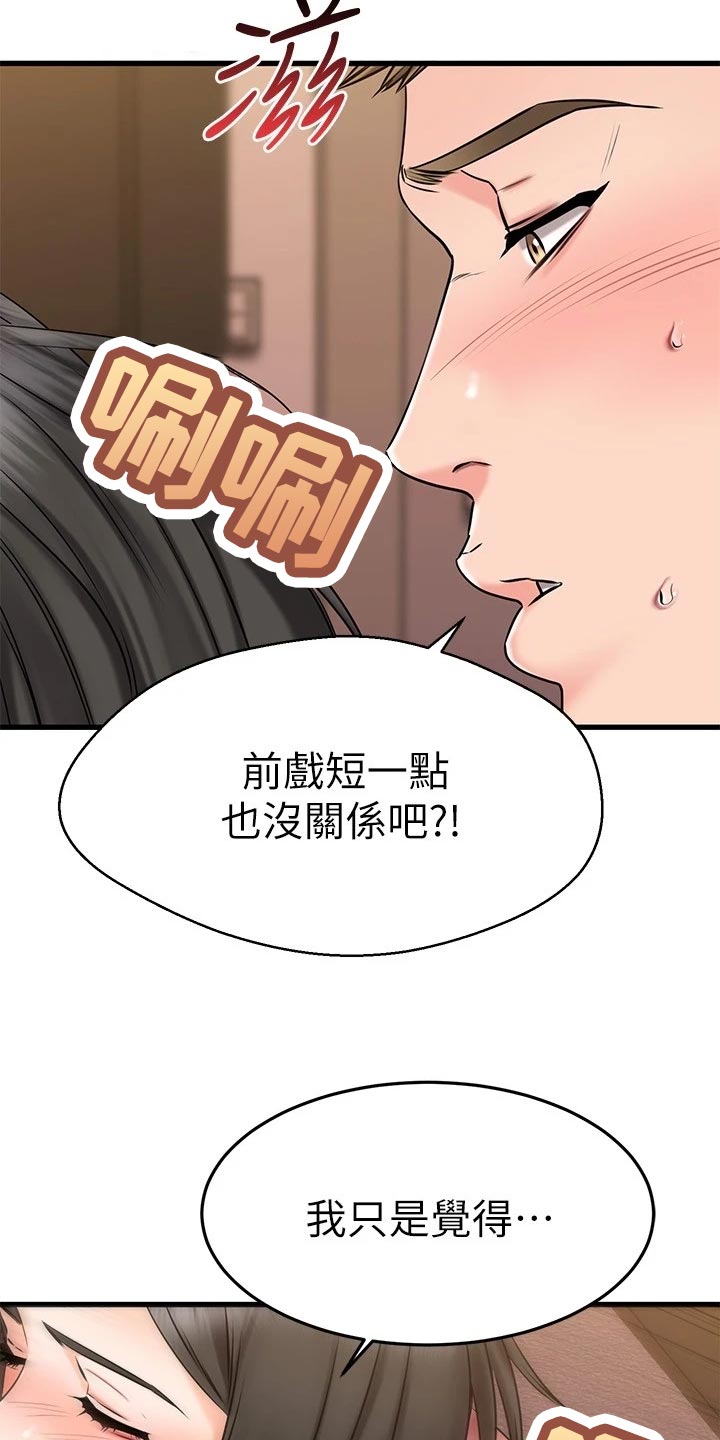 恋人未满吉他谱漫画,第56章：原因5图