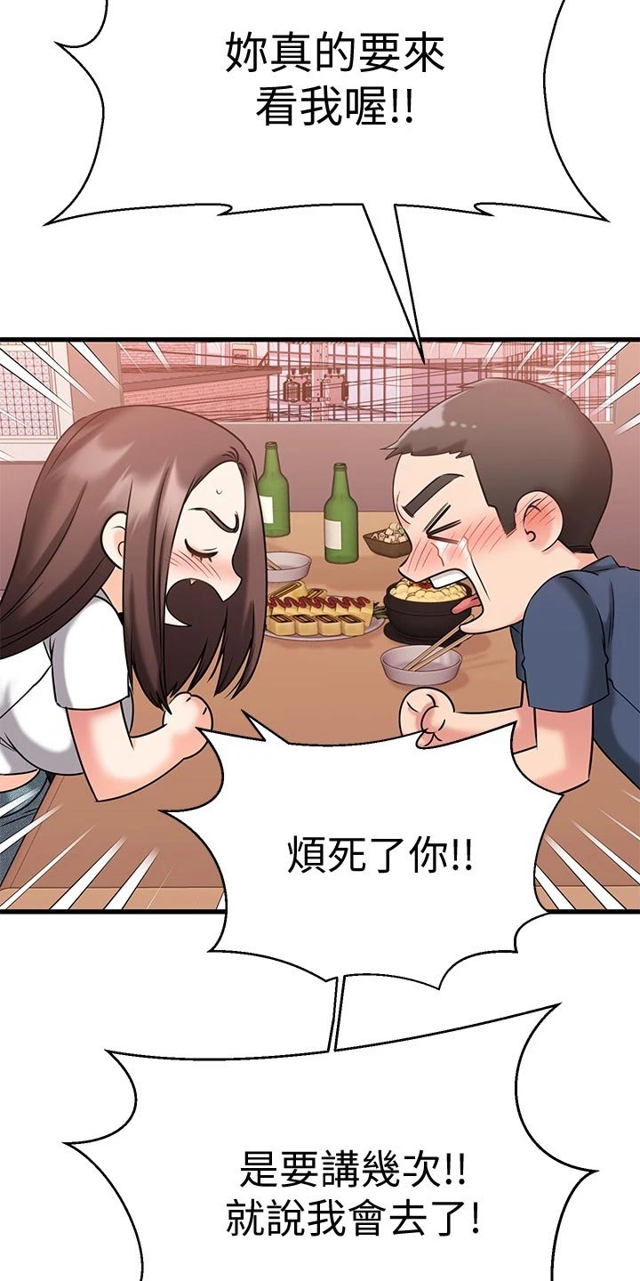 恋人未满的关系叫什么漫画,第52章：初吻4图