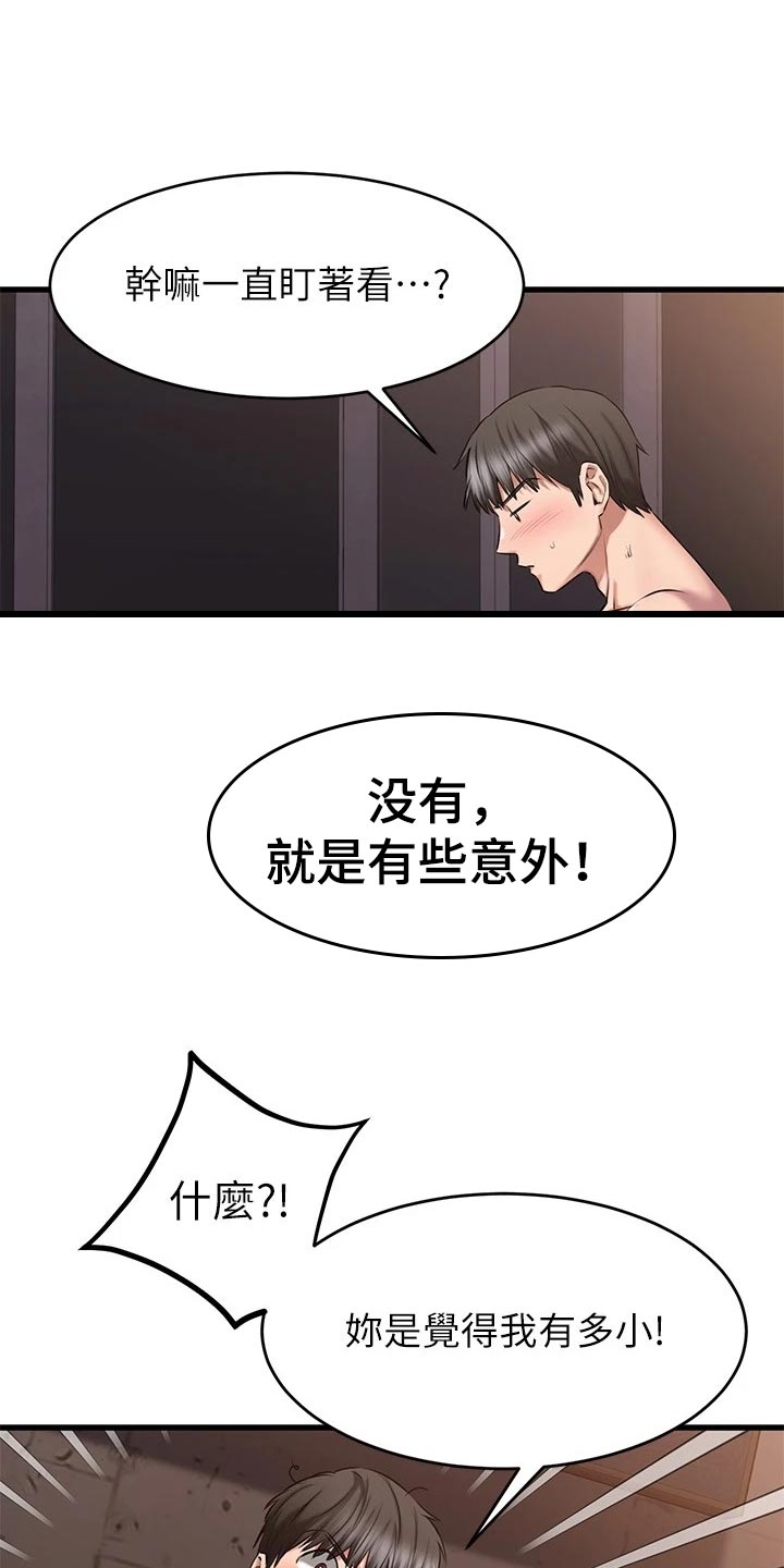 恋人未满原唱英文版漫画,第34章：热身2图