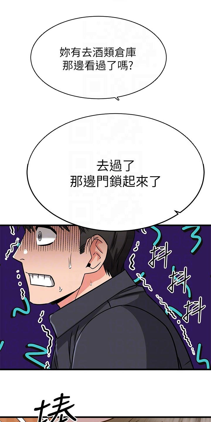 恋人未满动漫在线观看樱花漫画,第88章：发现了1图