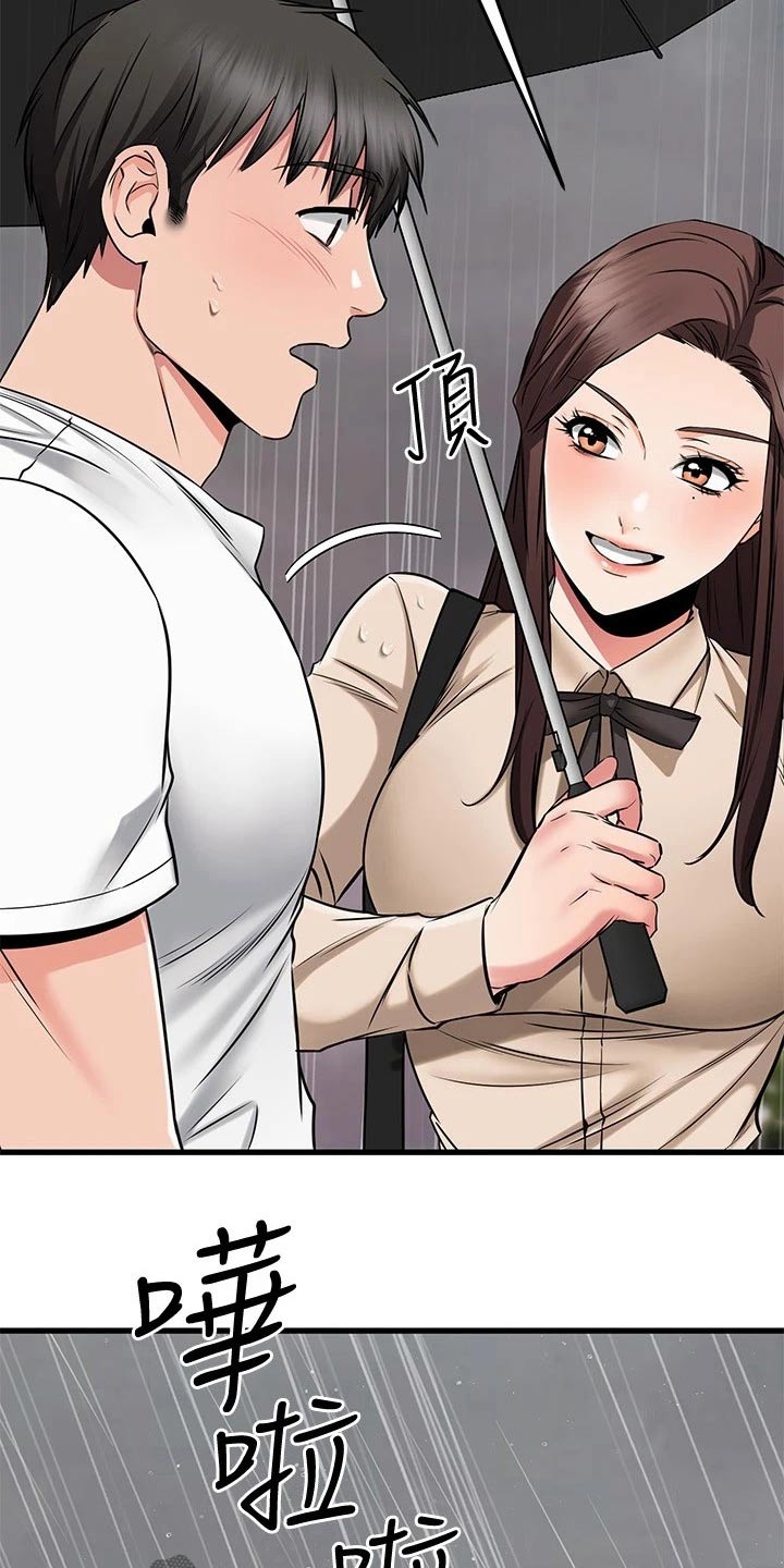 恋人未满小说漫画,第96章：湿淋淋5图