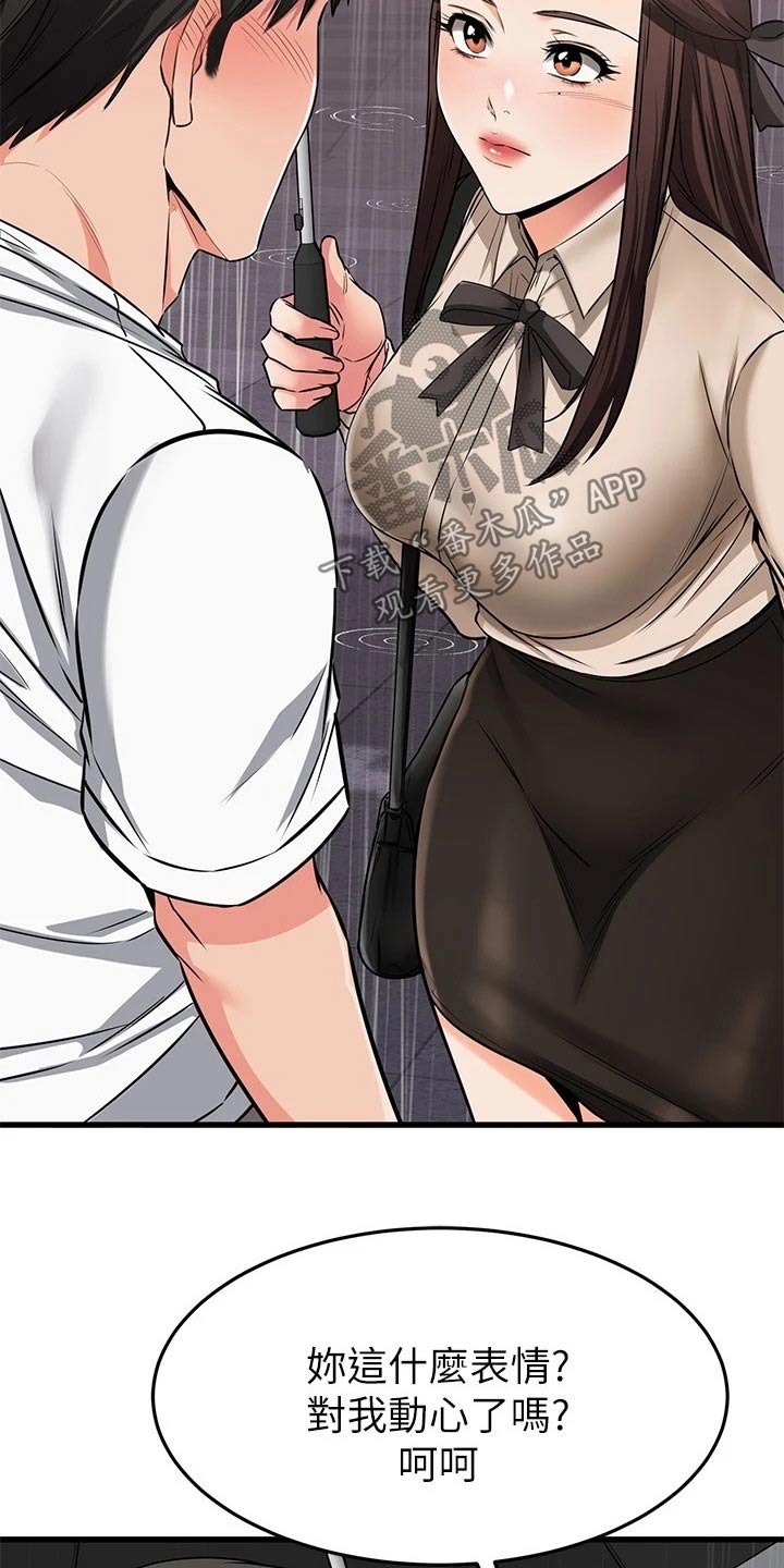 恋人未满小说漫画,第96章：湿淋淋4图