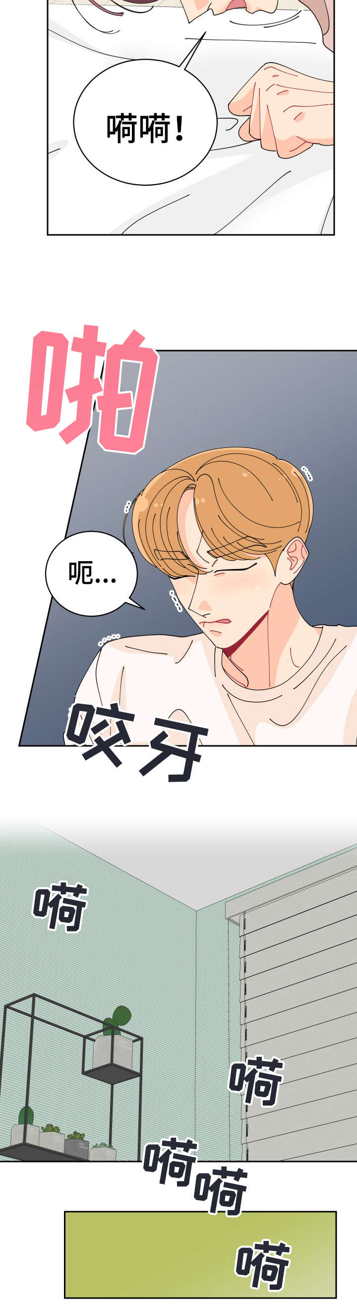 沉迷于网络游戏的危害有哪些漫画,第22章：忧虑2图