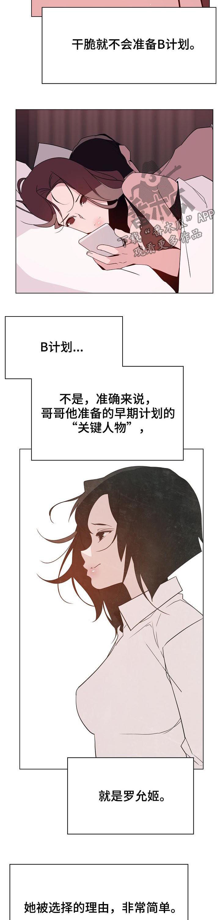 急速下坠片段漫画,第107章：B计划2图