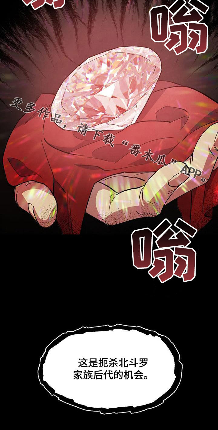 秘密契约漫画,第34章：阴谋2图