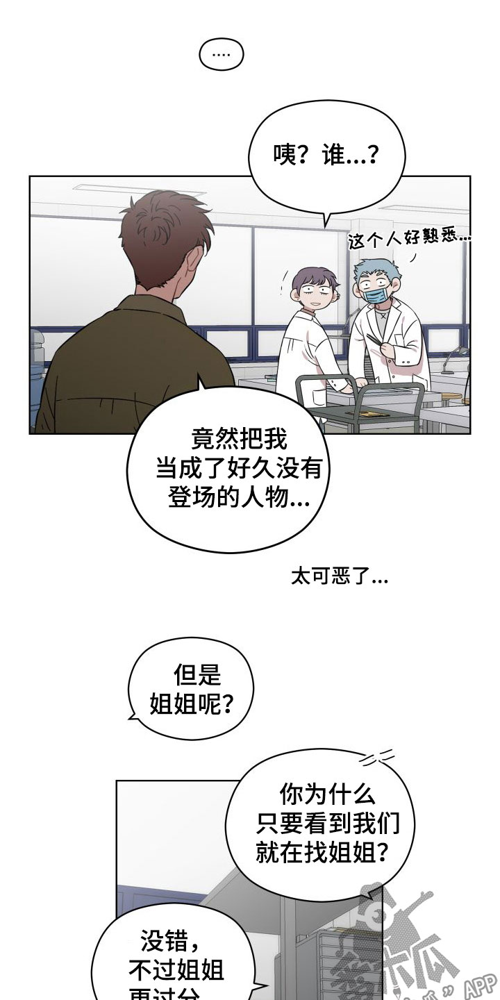 亲爱的邻居漫画,第40章：心软2图
