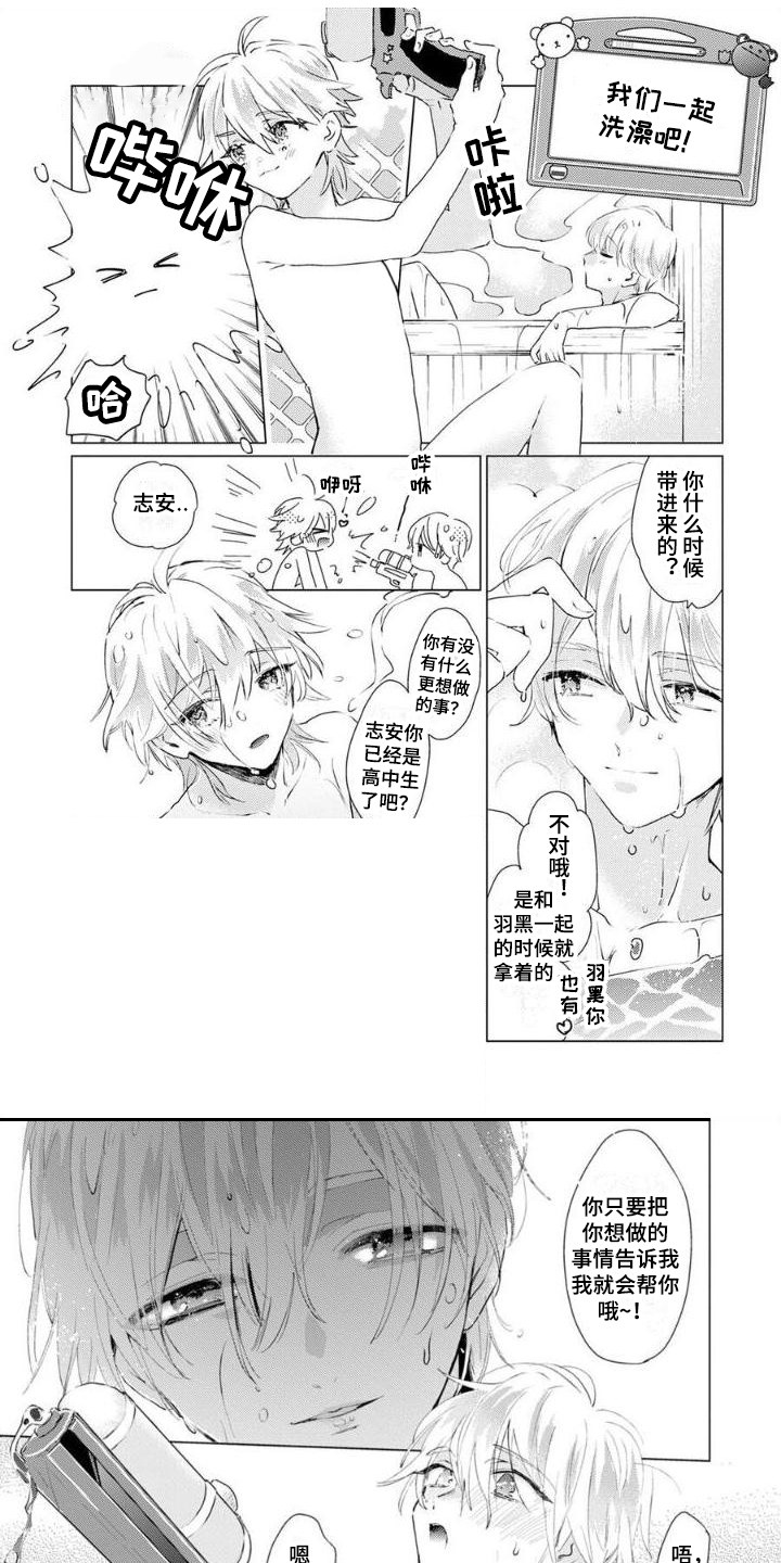 正如您所说漫画,第3章：晚安吻1图