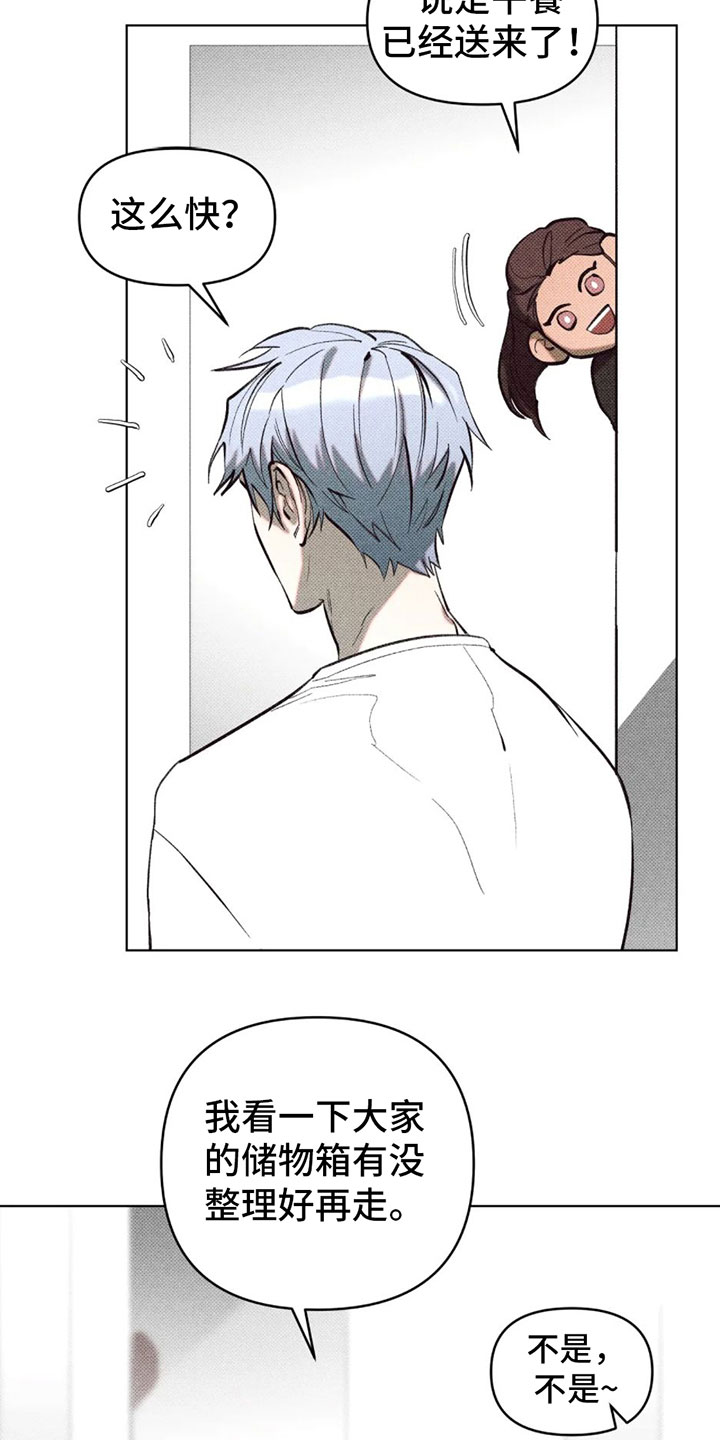 觉醒游戏理论漫画,第3章：初次见面2图