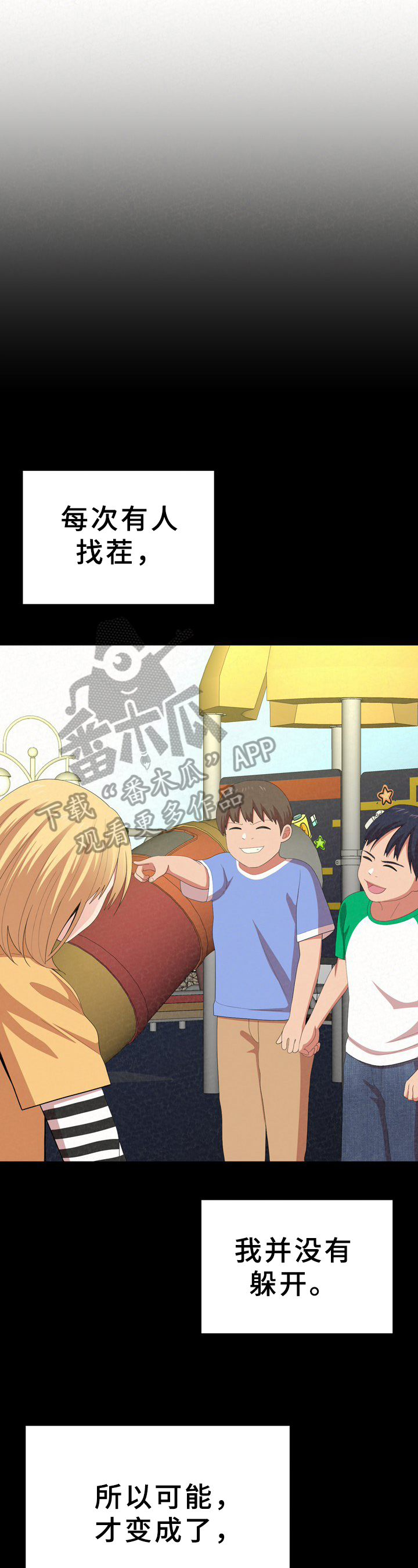 另一种喜欢漫画,第32章：听声1图