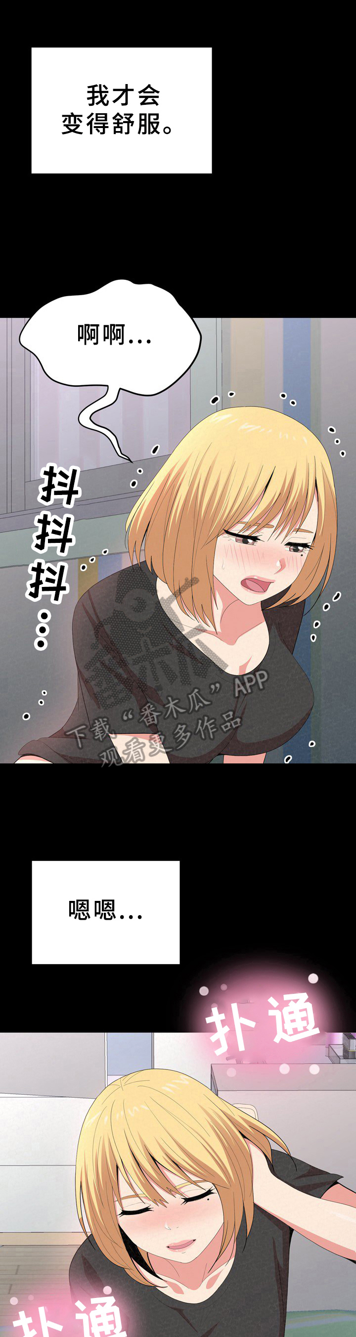 另一种喜欢漫画,第32章：听声4图
