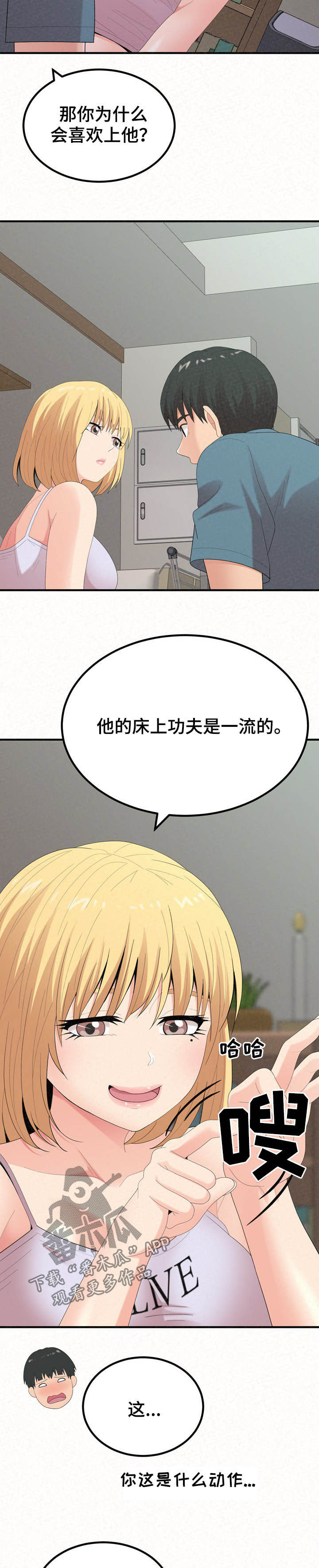 第58章：夸奖3