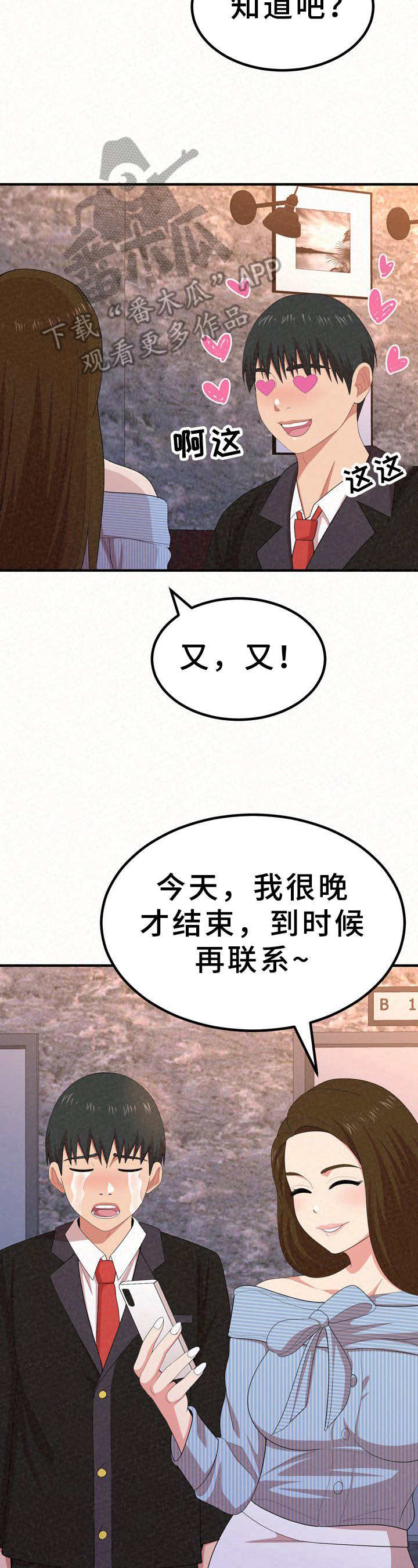 第30章：心烦意乱2