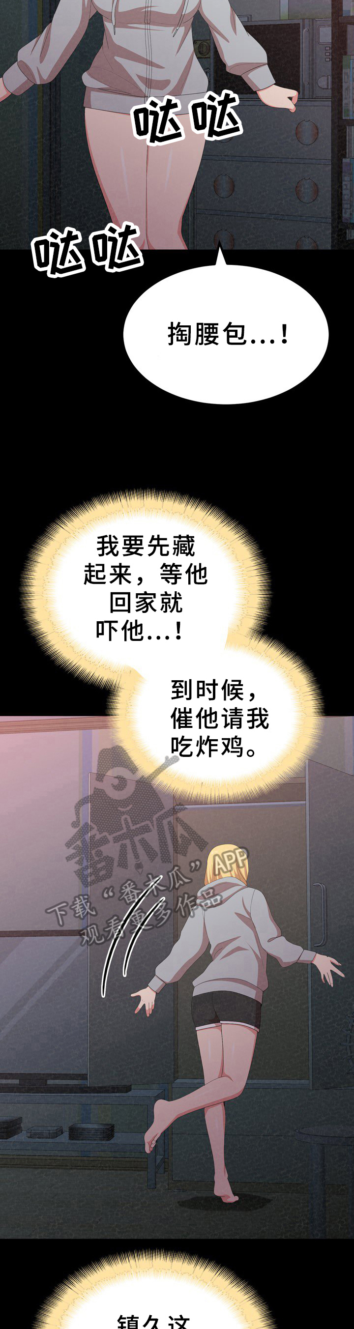 另一种喜欢漫画,第31章：反思2图
