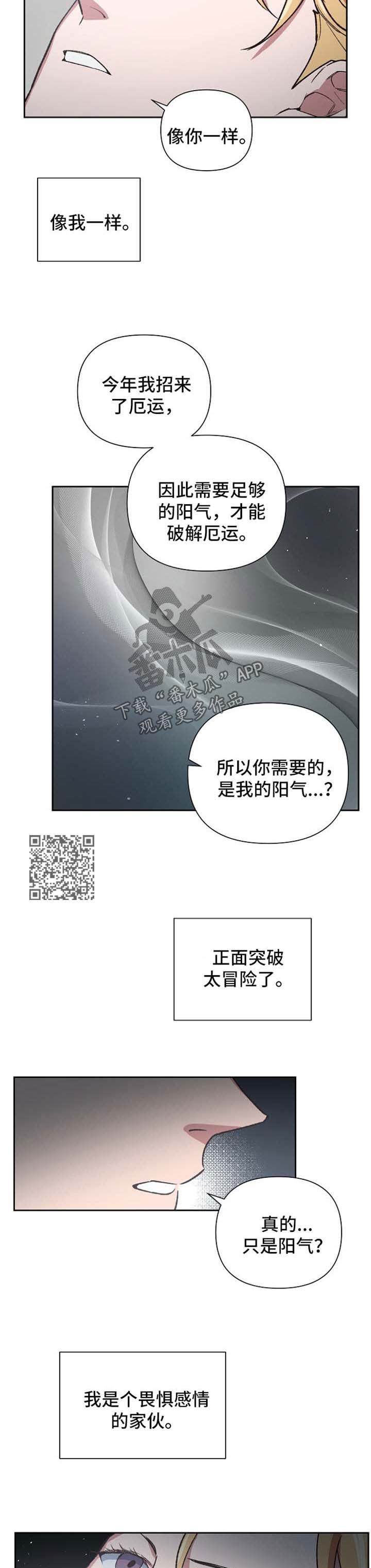 祖灵是什么漫画,第32章：火轮剑4图