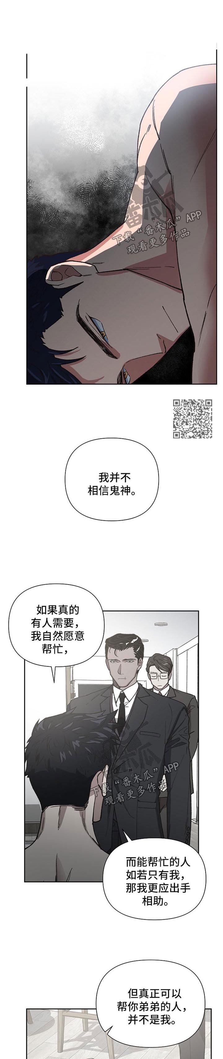 祖师附体是什么意思漫画,第33章：被跟踪4图