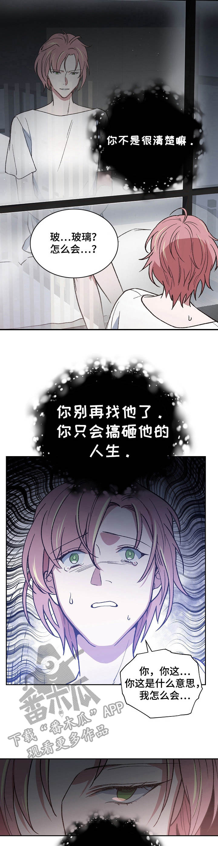 祖灵庇佑漫画,第17章：心中恶鬼2图